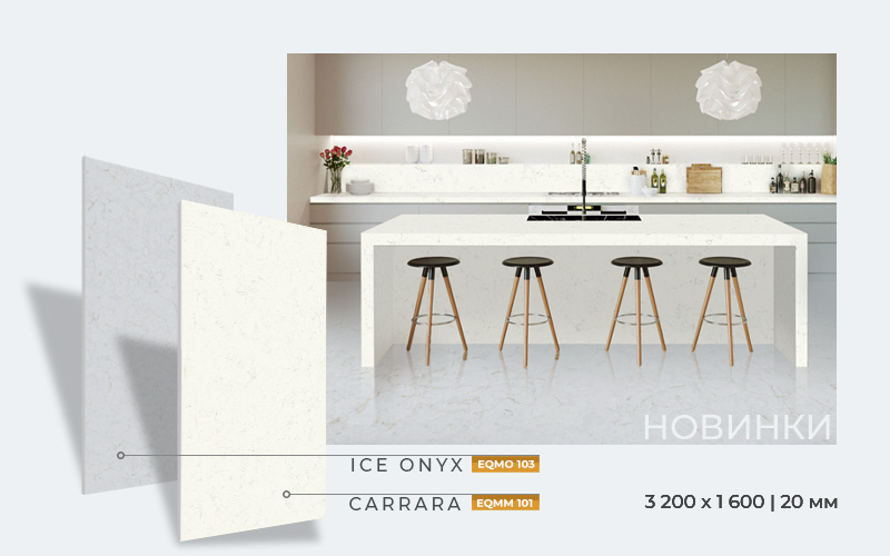 Представляем новинки - Ice Onyx и Carrara